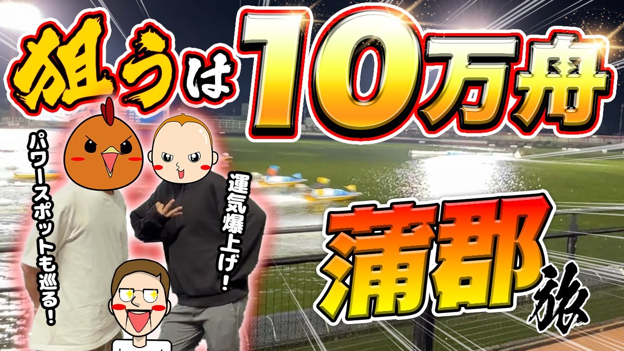 【愛知旅】３人ノリ打ち！ギャンブルで爆益を目指す旅に出た・2日目【旅ジャックポット#13】