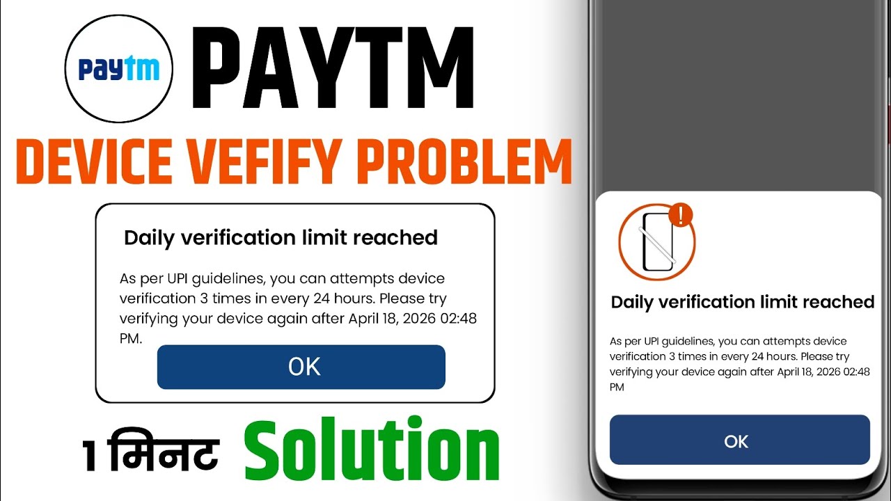 Daily verification limit reached | daily verification limit reached paytm | paytm problem 24 hours