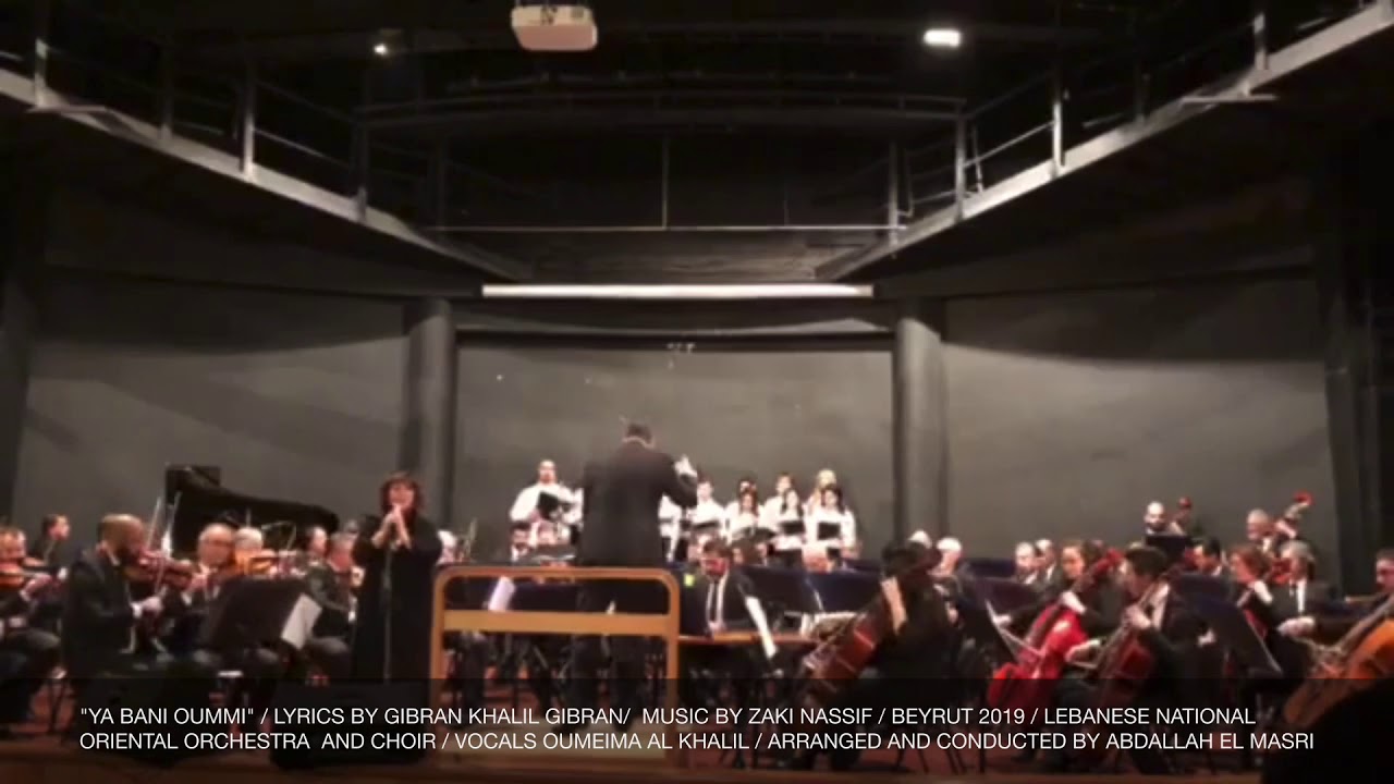 يا بني امي. ZAKI NASSIF / Voc. OUMEIMA AL KHALIL / ARRANGED AND CONDUCTED BY ABDALLAH EL MASRI