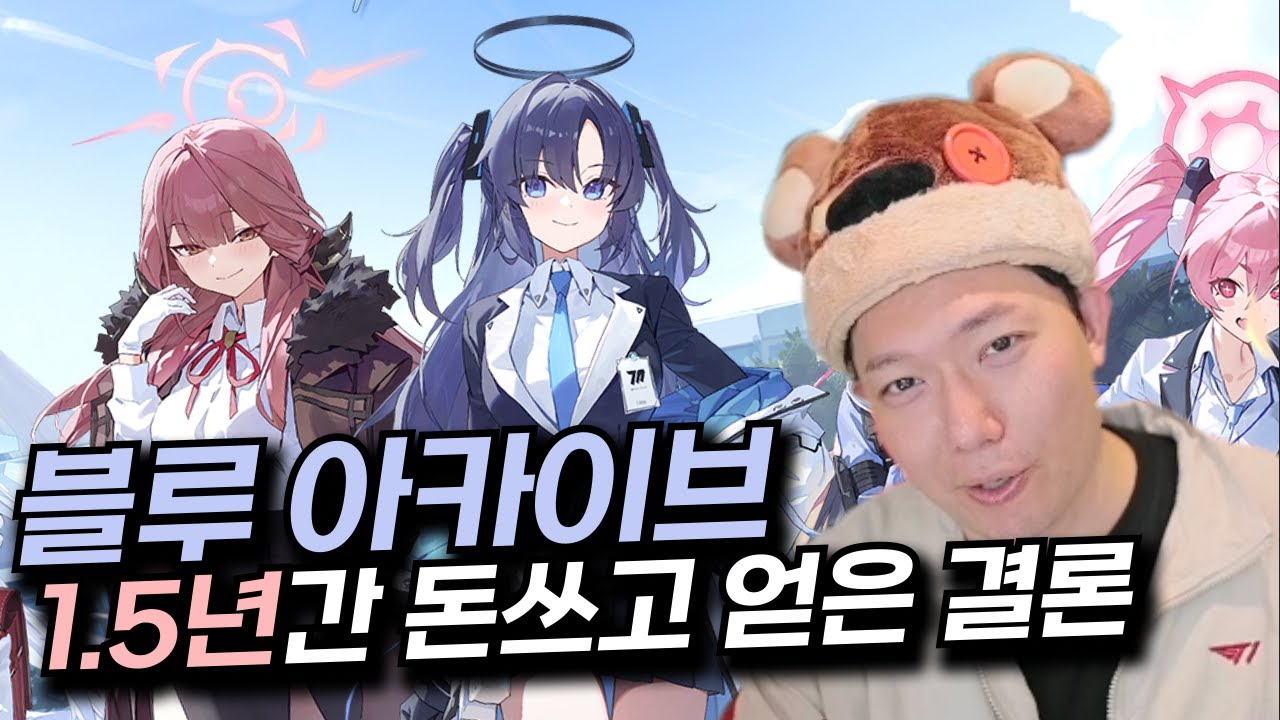언제 갓겜이 될려나 블루아카이브 2.5주년 플레이 후기
