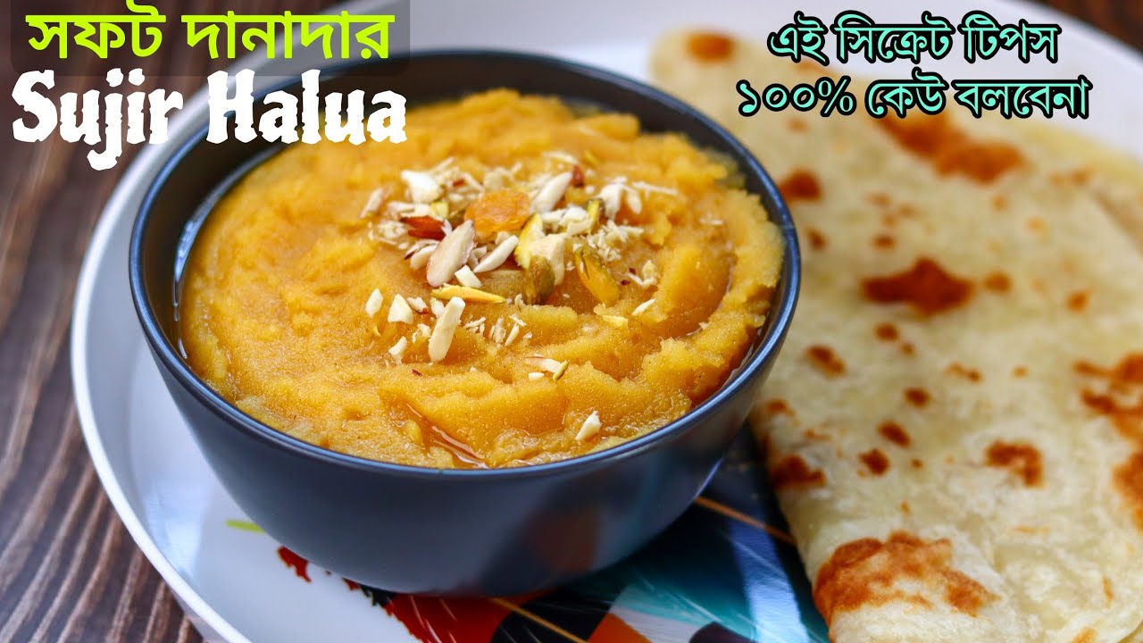 No one will tell you this secret to making grainy semolina halua like in a sweet shop - Sujir halua