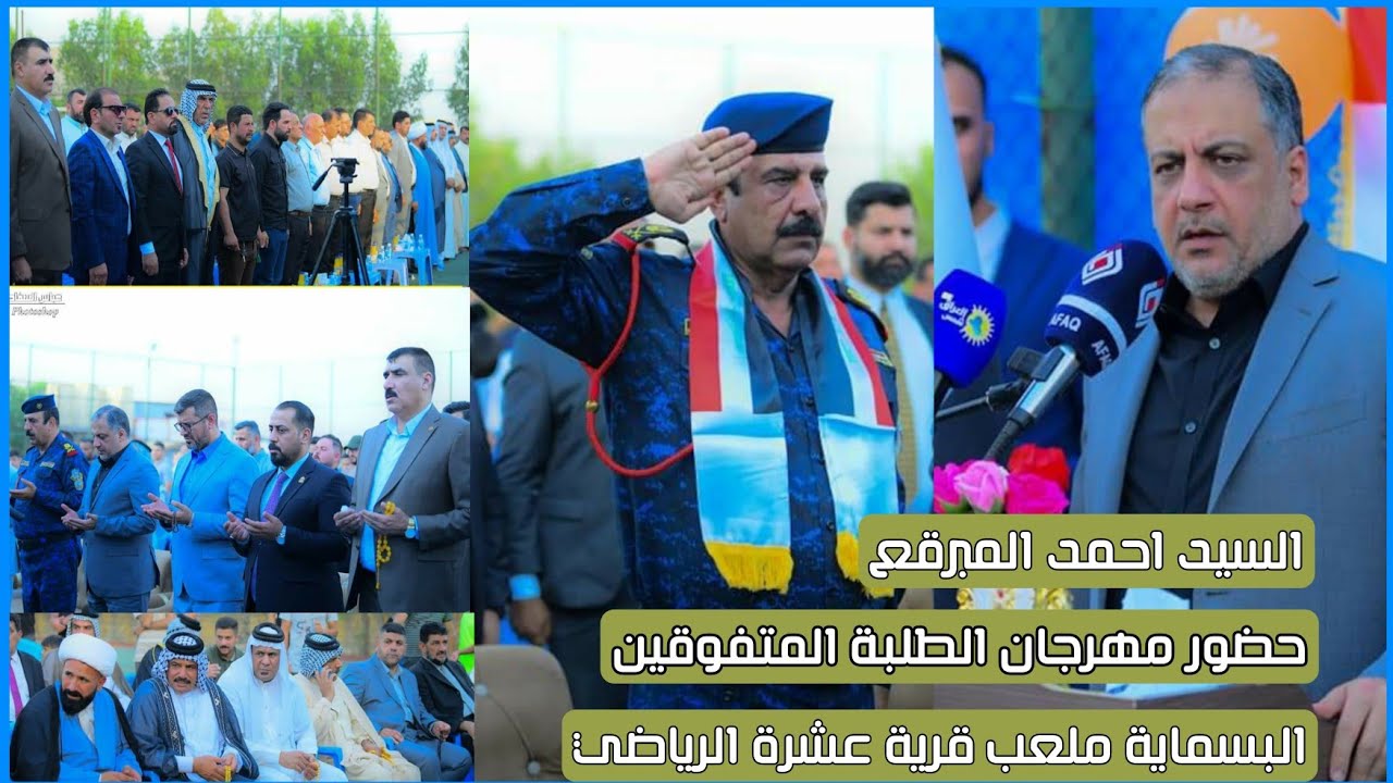 حضور وزير الشباب والرياضة السيد احمد المبرقع مهرجان الطلبة المتفوقين البسماية ملعب قرية عشرة الريا