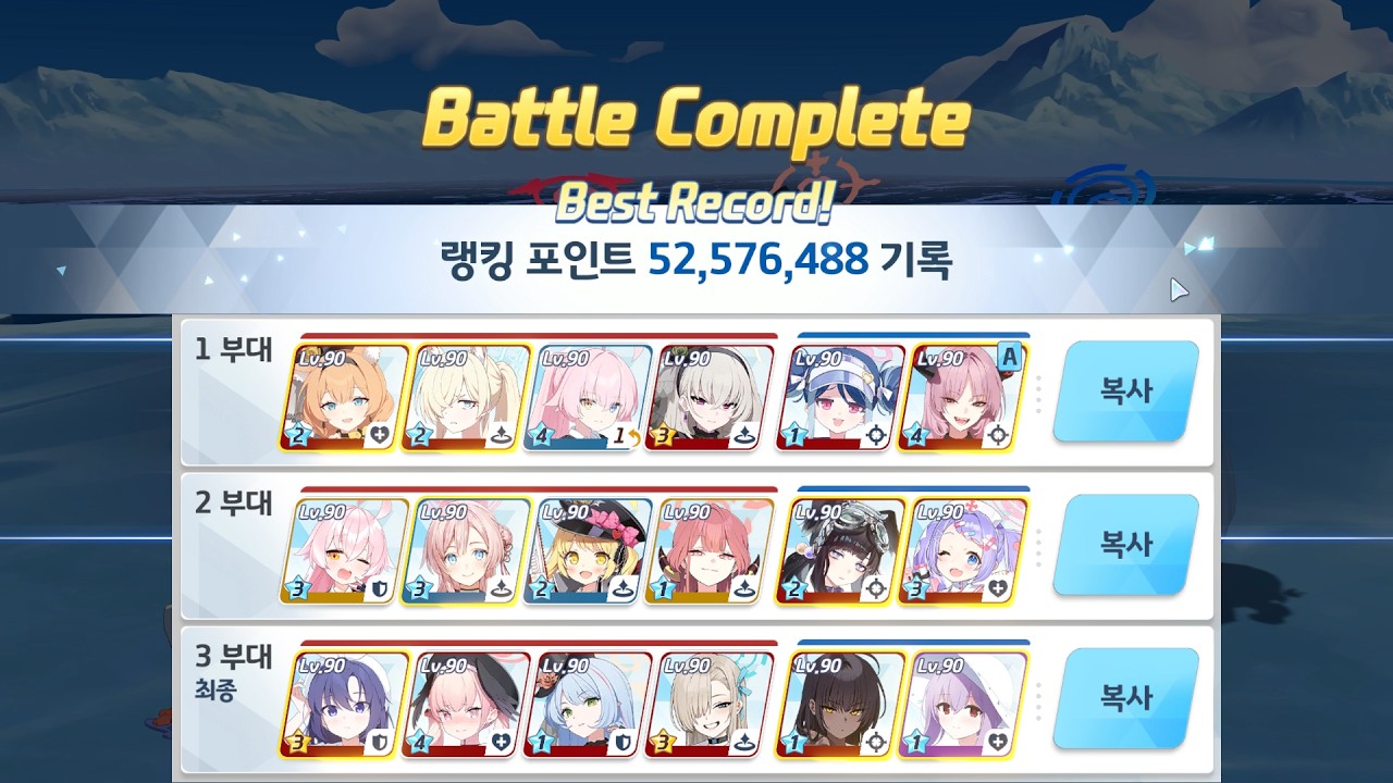 [5257+] 게부라 Lunatic (야전) 호시노(무장) 당구 2+1팟클 [블루 아카이브] [총력전 S79]