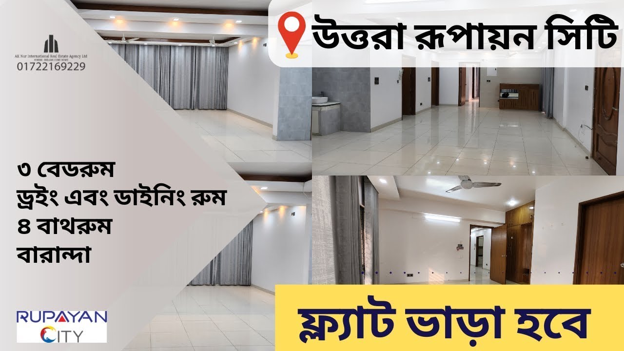 উত্তরা রূপায়ণ সিটিতে ২২০০-২৫৫০ ব. ফুটের ফ্ল্যাট ভাড়া হবে। Luxarious flat for rent in Rupayan City