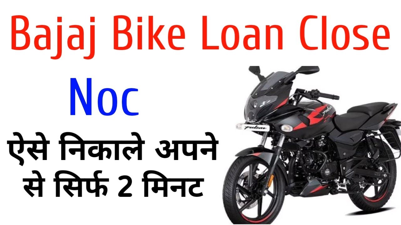 Bajaj bike loan ka noc kaise nikale | Bajaj finance loan NOC Kaise nikale