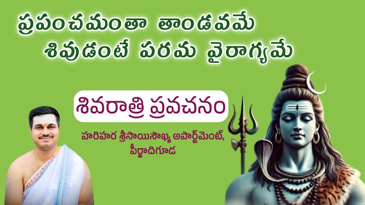 shivaratri Pravachanam | Harihara Sri Sai Soukya Apartment | Naga Gurunatha Sarma