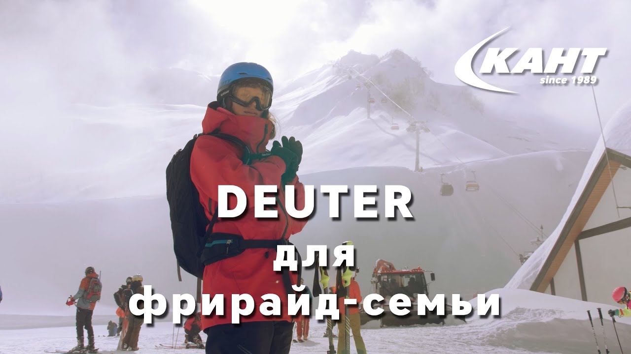 Обзор рюкзаков Deuter Freerider