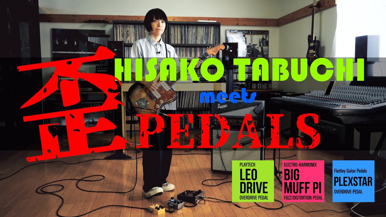 田渕ひさ子 meets 歪PEDALS