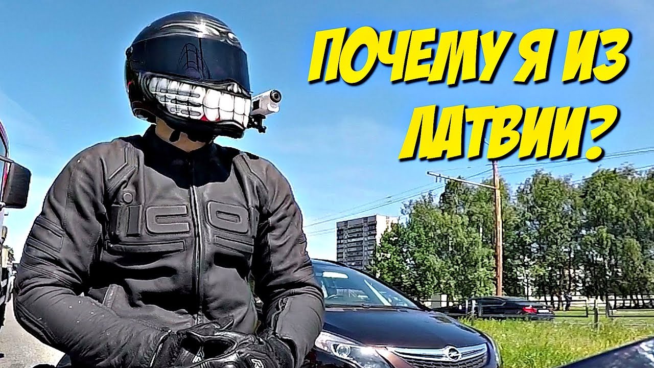 Латвия - страна возможностей? Что я здесь забыл?
