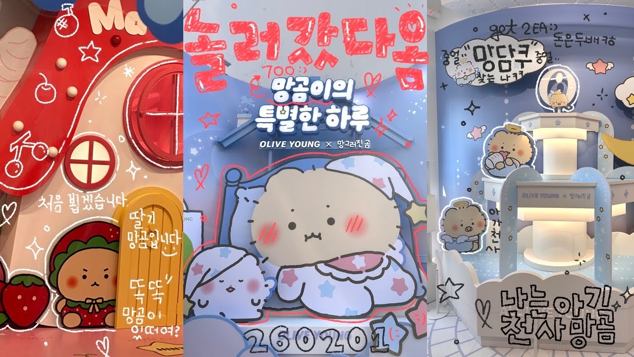 [아보카도의망곰로그] 처음뵙겠습니다망곰입니다 / 두쫀꾸를외칠때난망담쿠를외친다 / 아기천사망곰