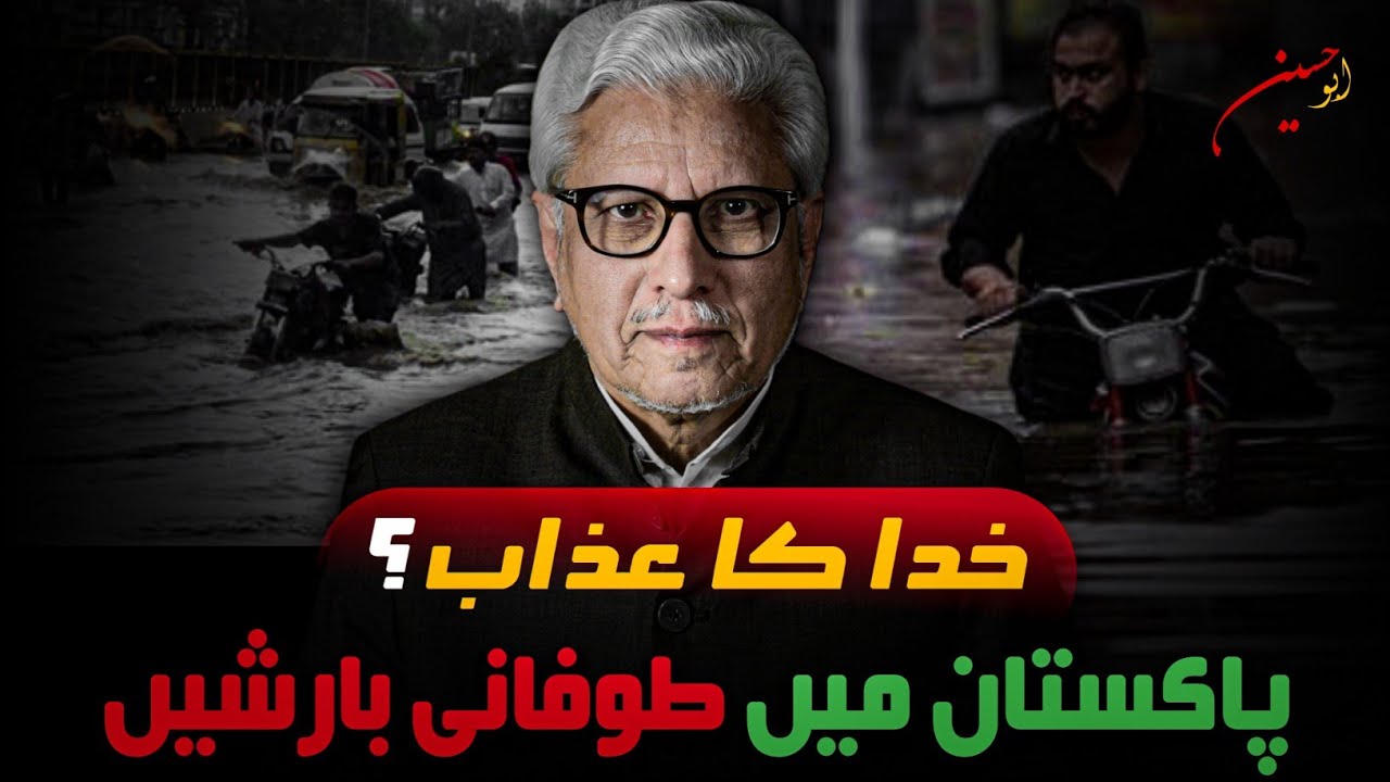 ⛈️Javed Ghamidi Breaks Down the Concept of Natural Disasters in Islam ‼️
