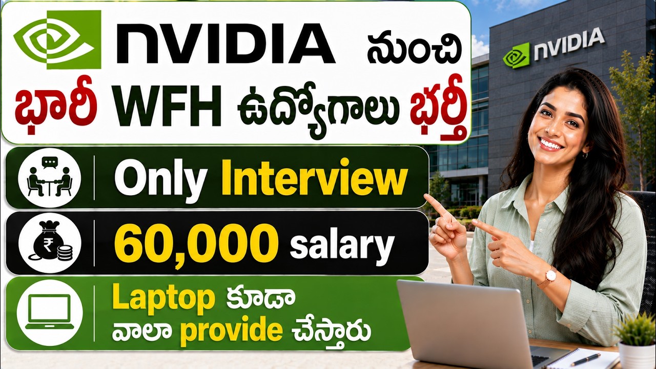 NVIDIA నుంచి భారీ WFH ఉద్యోగాలు | Only Interview + ₹60,000 Salary | Ganesh Jobs