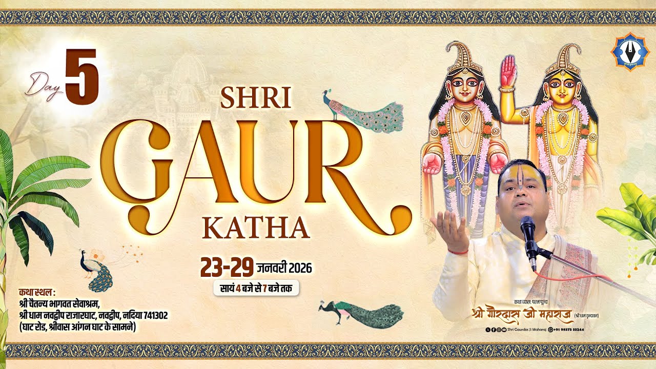 Live || Day - 5 || Shri Gaur Katha || Nabadwip || Pujya Shri Gaurdas Ji Maharaj