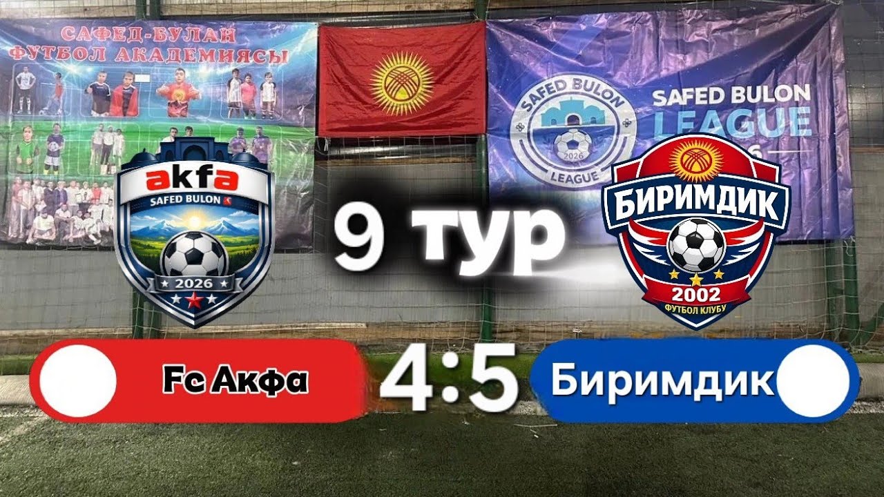 Сафед Булан Лига Фк Акфа : Фк Биримдик  #минифутбол #football #futbol #международнаялига #бгфутбол 