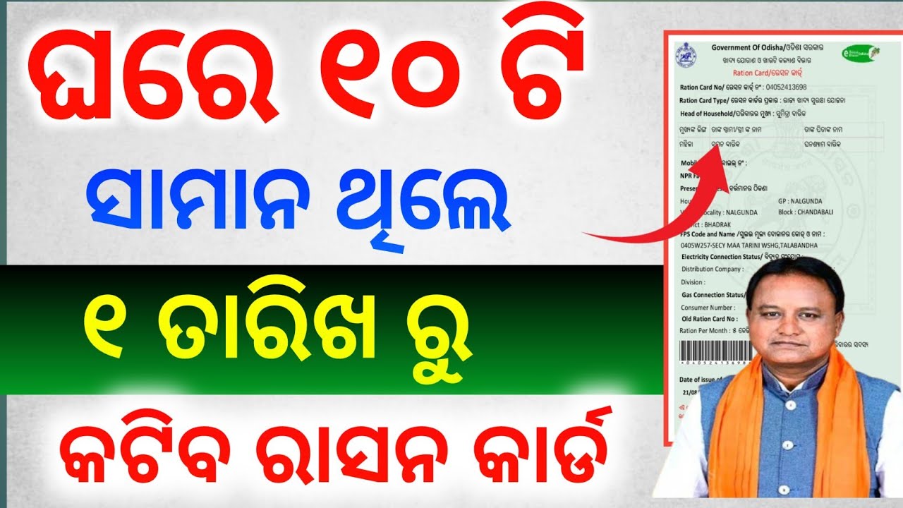 odisha ration cad new Rules 2025/Ration Cad/Odisha Ration Cad/Technical surya 01/Food odisha 