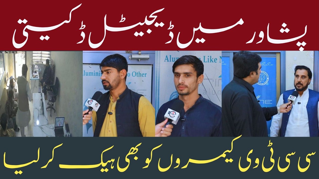 | پشاور میں ڈیجیٹل ڈکیتی | سی سی ٹی کیمروں کو ہیک کرلیا | Crime Kahani with Qaisar Khan |