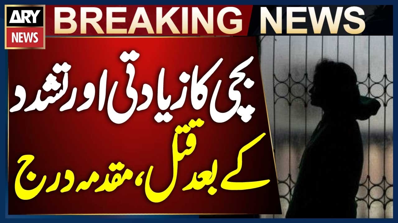Karachi: 3-year-old girl raped and tortured to death in Malir Quaidabad, case registered