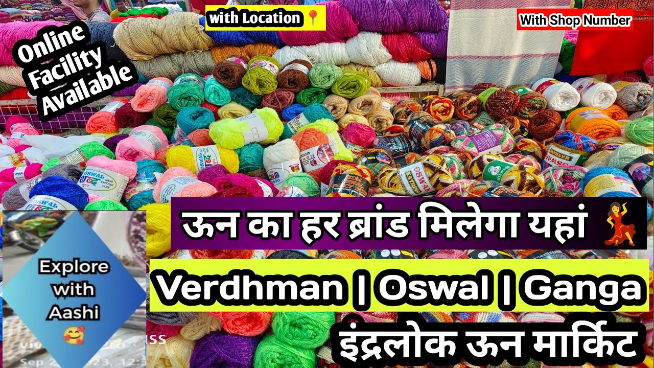 2025 में मिलने वाली ब्रांडेड ऊन😎Inderlok Market Delhi| Wool Market Inderlok@Sumanmarketvlog