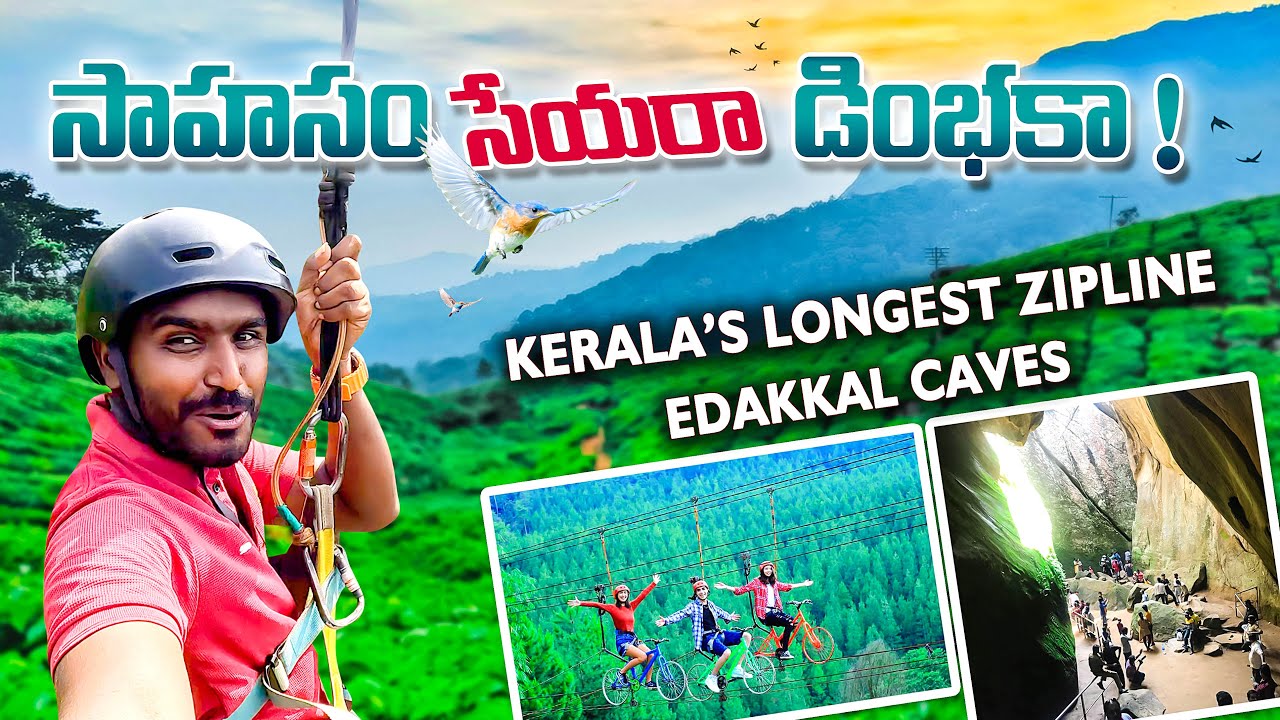 Wayanad Longest Zipline  ఇది అసలు మిస్ అవ్వొద్దు మామ | Edakkal Caves | Wayanad tourist Places Telugu