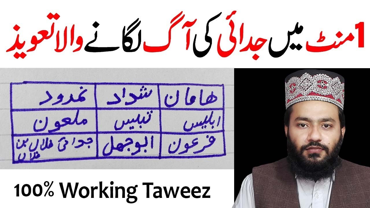 Judai Ka Powerful Taweez - Judai Ka Amal - Judai Ka Wazifa In Urdu Hindi - Naqash