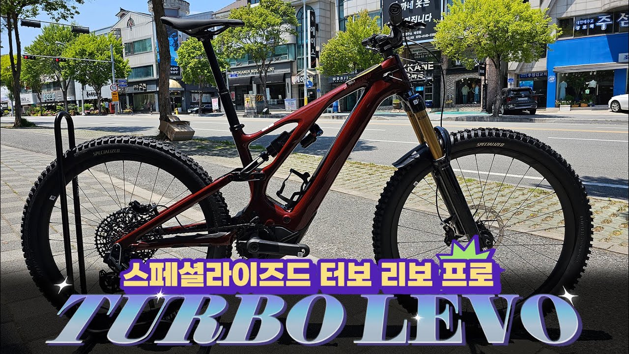 2023 스페셜라이즈드 Turbo Levo Pro / 풀파워 모터, 700Wh 배터리 / E-MTB 전기산악자전거