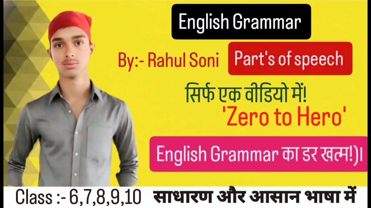 Parts of Speech in English Grammar | Class 6, 7, 8, 9 के लिए | By Rahul Soni