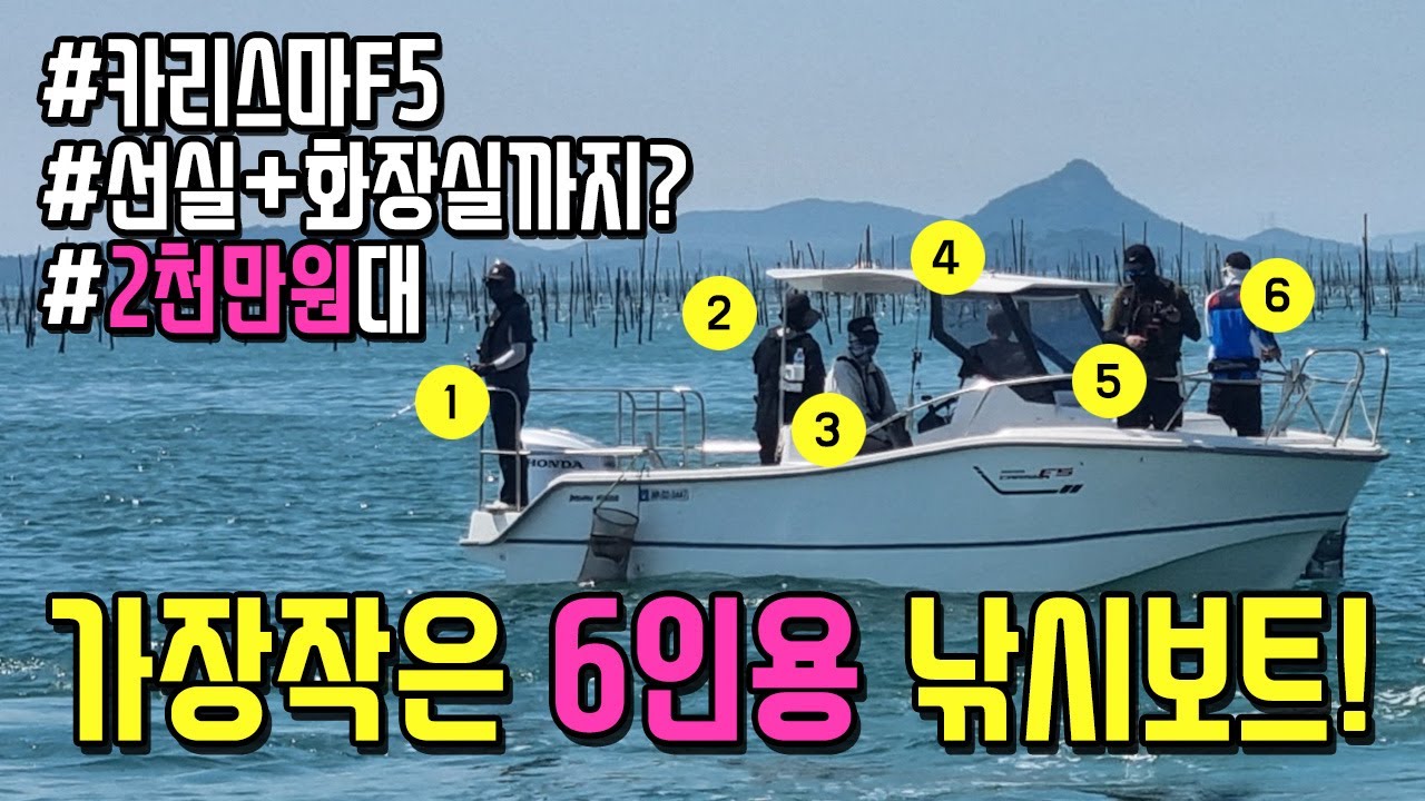 6개월간 테스트 완료! 롤링없고 선실까지? 5미터급에 이게 가능합니까? 엔진 세팅부터 내부까지.. 카리스마F5 대공개 #대한마린 #카리스마630 #보트낚시