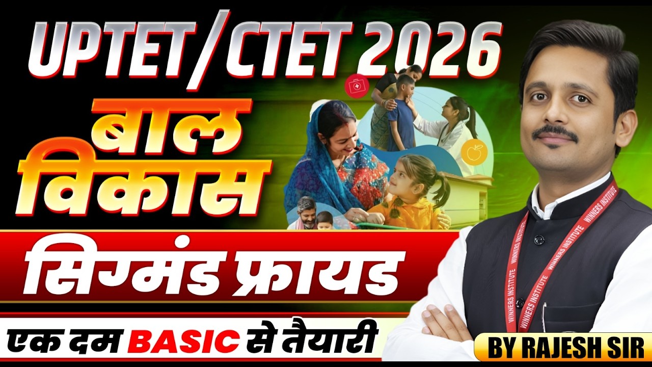 UPTET Exam 2026 | CTET Exam 2026 | Sigmund Freud (सिग्मंड फ्रायड) | CDP By Rajesh Sir
