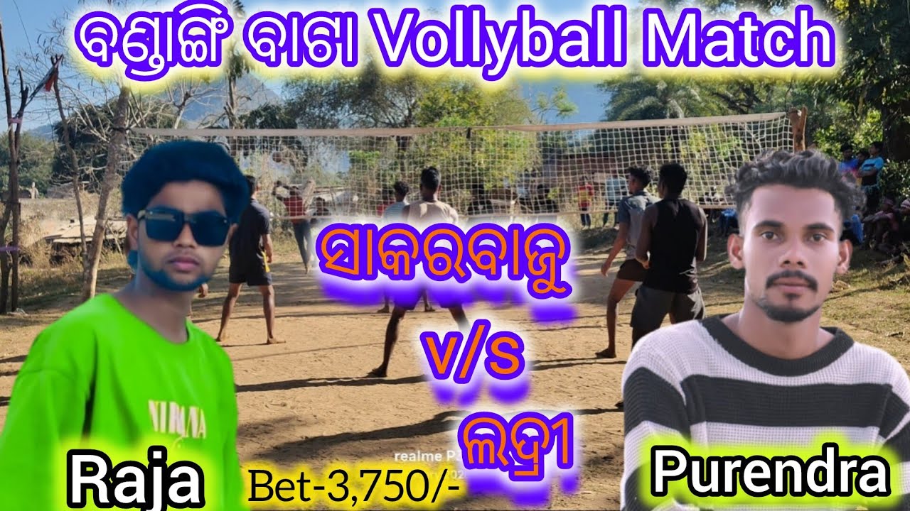 Bandang Bata Volleyball Match // Sakarabaju v/s Ladri // Raja,pabitra v/s Purendra, || Bet- 3,750/- 
