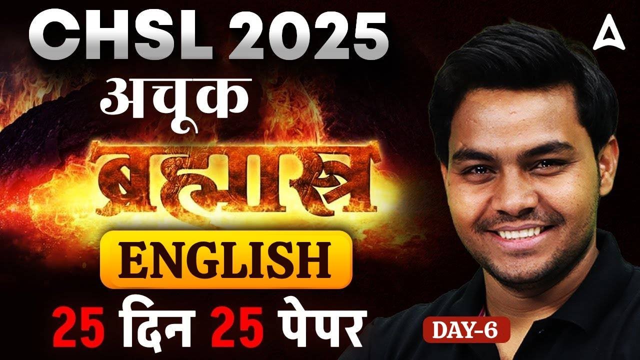 SSC CHSL ENGLISH EXPECTED QUESTION 2025 | CHSL 25 दिन 25 PAPER BY ANIL SIR | DAY-6