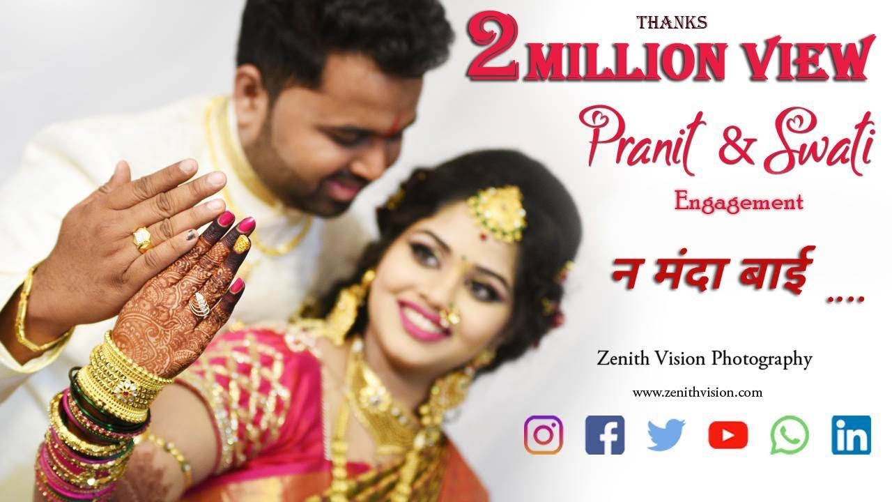 मंदा माई शिकलेली न्हवती का ? Engagement |  Pranit & Swati |