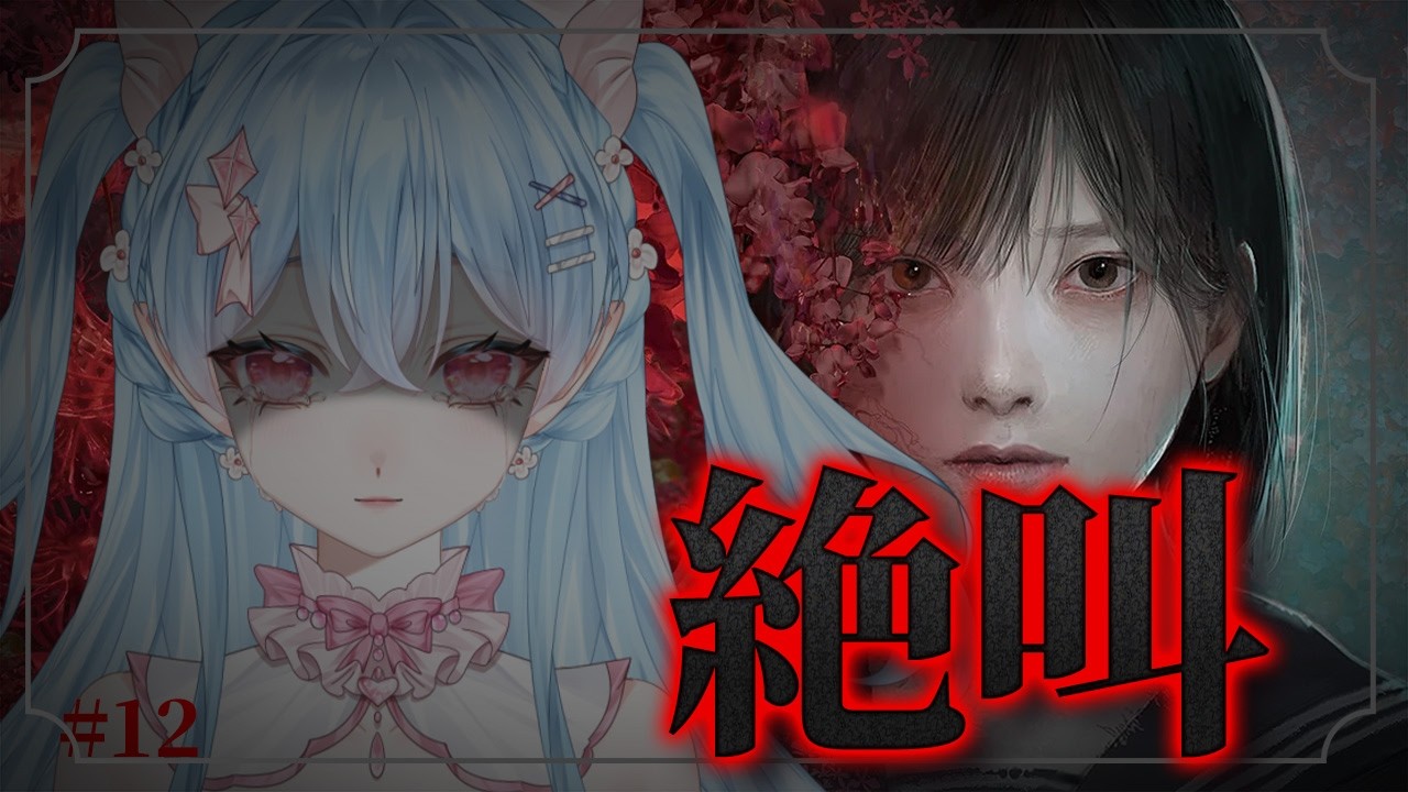 【サイレントヒルf】シリーズ完全初見プレイで2周目！急に叫ぶから注意！【ホラゲ配信】