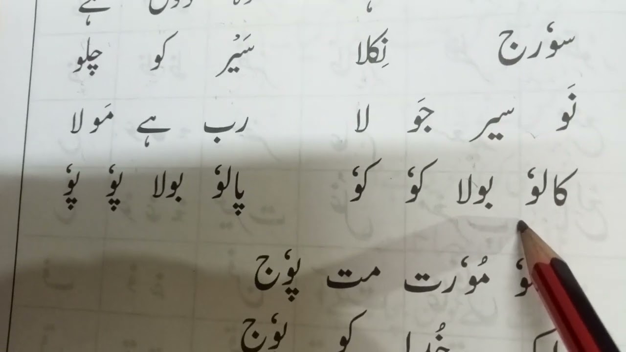 Aaj hamare bacchon ka jo sabak Hai takhti number 31 per hai