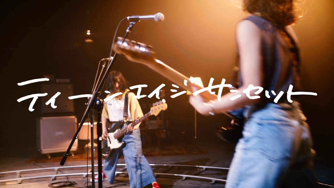 Hump Back - 「ティーンエイジサンセット」Music Video
