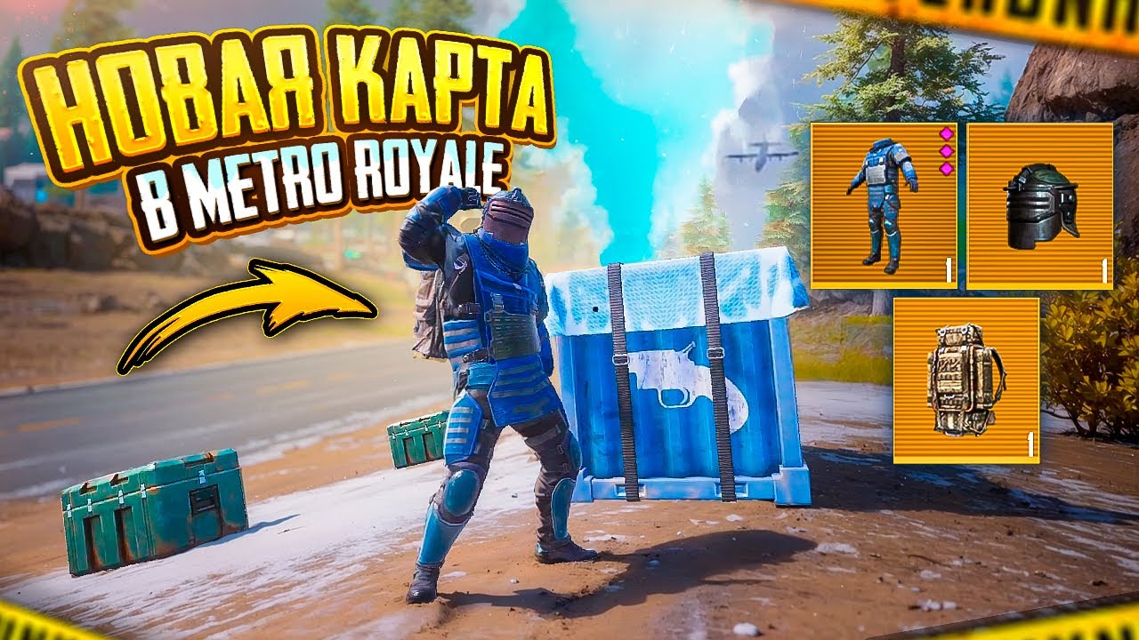 НОВАЯ КАРТА В МЕТРО РОЯЛЬ! - ПЕРВЫЙ ВЗГЛЯД 🔥😎 СОБРАЛ ЛУЧШИЙ ЗОЛОТОЙ СЕТ В METRO ROYALE | PUBG Mobile