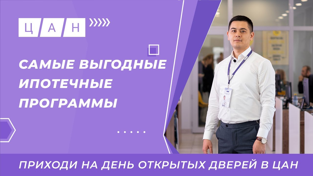 День открытых дверей в ЦАН