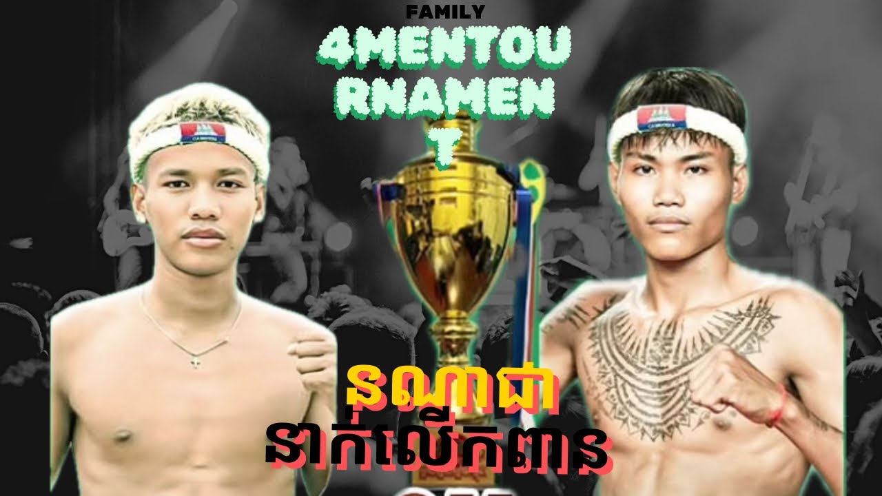 OUN SINOUN 🆚SENG TRY KUNKHMERFebruary 14, 2026