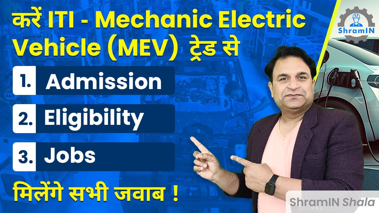 Mechanic Electric Vehicle MEV ITI Trade Complete Information | ITI MEV Trade क्या है? #iti