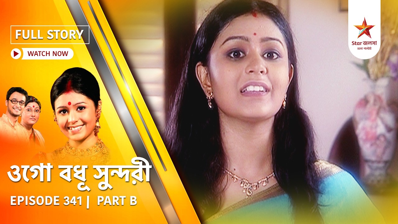 Full Episode | Ogo Badhu Sundari | Episode 341 | Part B