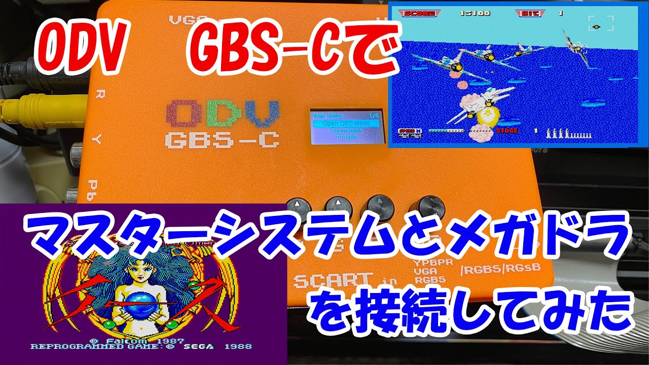 セガマスターシステム、メガドラをSCART規格のケーブルで接続してみた