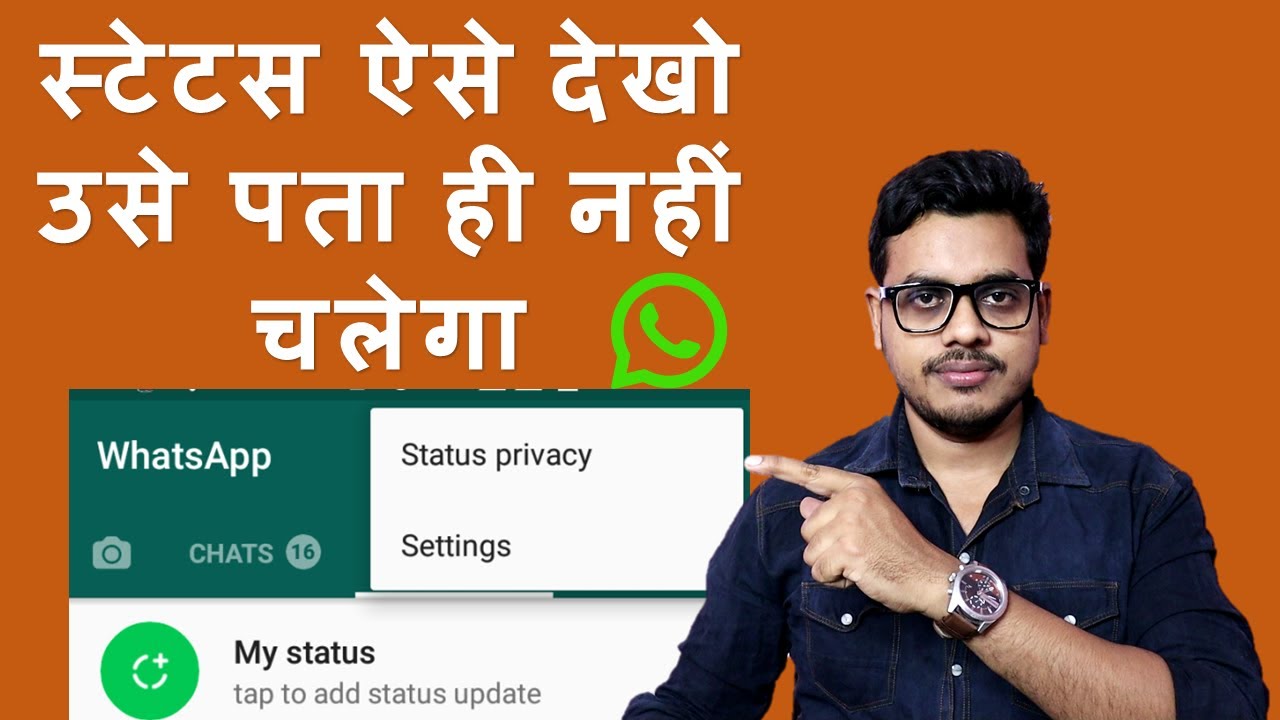 Как посмотреть статус WhatsApp, не зная их | Бина пата чале статус кайсе декхе
