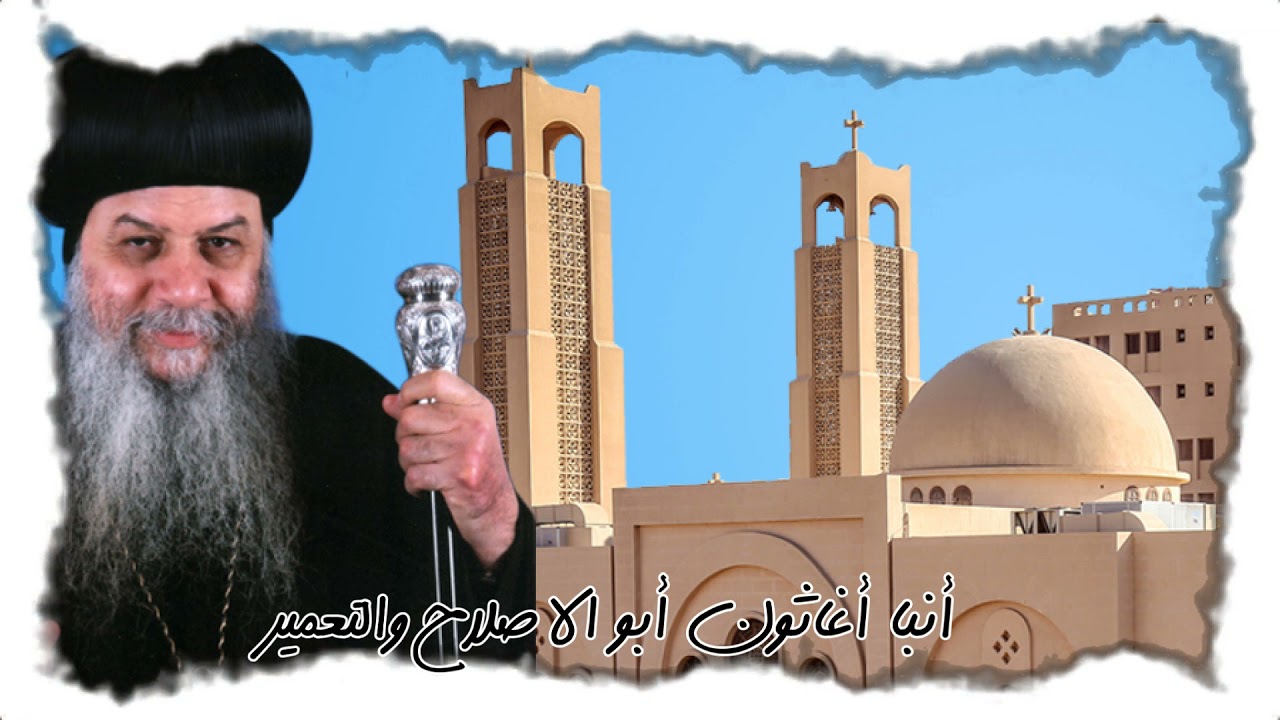 ترنيمة فرحانين: بمناسبة العيد العشرين لرسامة الأنبا أغاثون أسقف مغاغة والعدوة