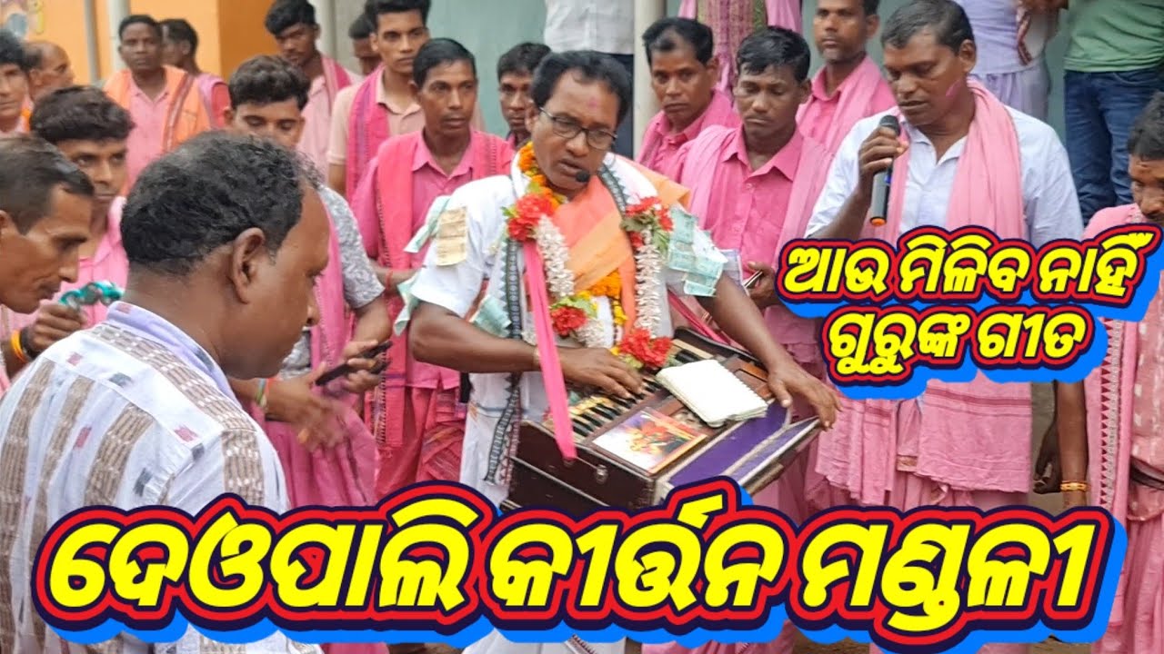 Deopali Kirtan Mandali Lakhanpur Jharsuguda 