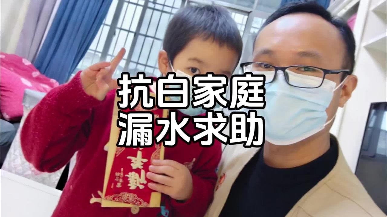正能量 寓修侠帮助抗白家庭解决漏水悬案 #漏水检测 #防水补漏