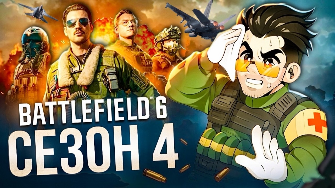 EA ПРИНЯЛА ИСЛАМ и воскресила Battlefield 6 (Обзор четвертого сезона BF6)