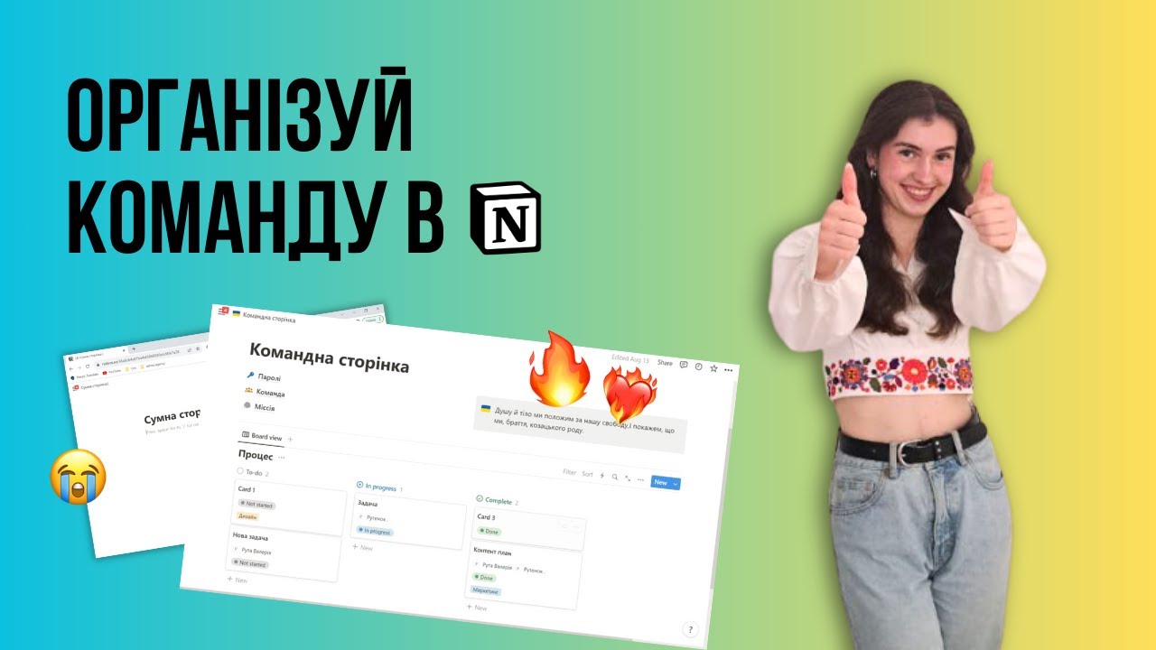 Як організувати роботу команди в Notion! | Покрокова інструкція для новачків
