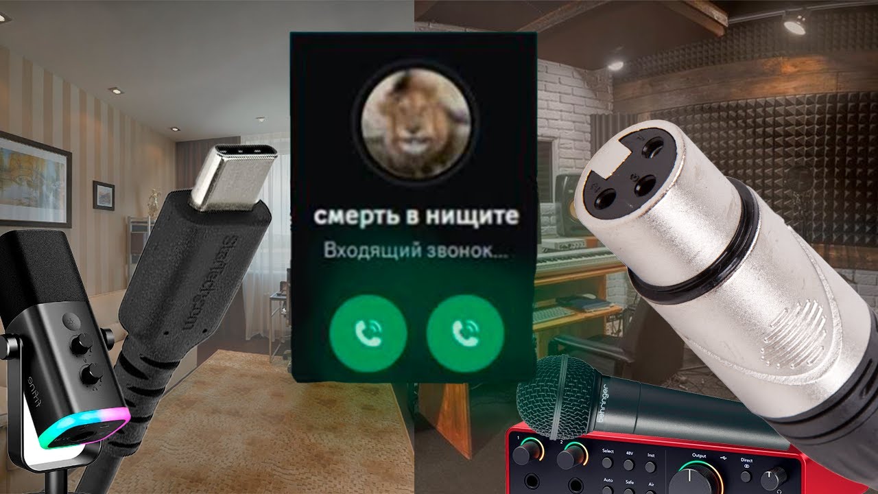 XLR или USB - микрофон ? Есть ли смысл переплачивать?
