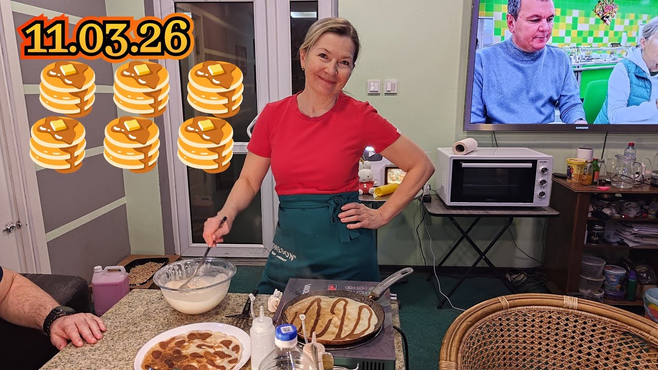 11.03.2026 Весёленькие блинчики