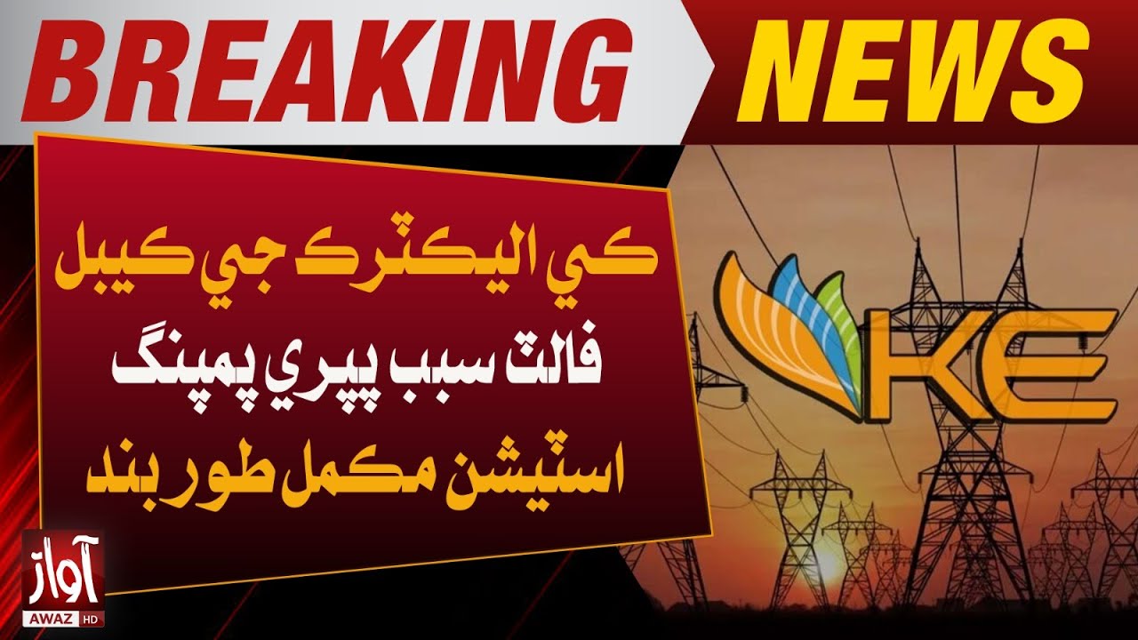Papri Pumping Station Shuts Down Due to K-Electric Cable Fault | Breaking News | Awaz Tv News