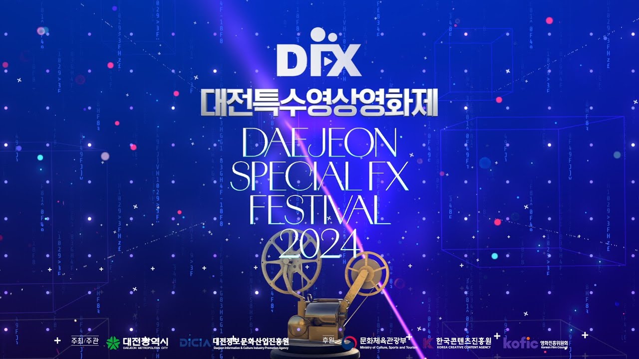 2024 대전특수영상영화제 [대전 OverTheTop 어워즈]
